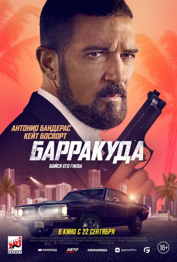 Фильм Барракуда 2022 смотреть онлайн: Триллер с Кейт Босворт и Марком Смитом